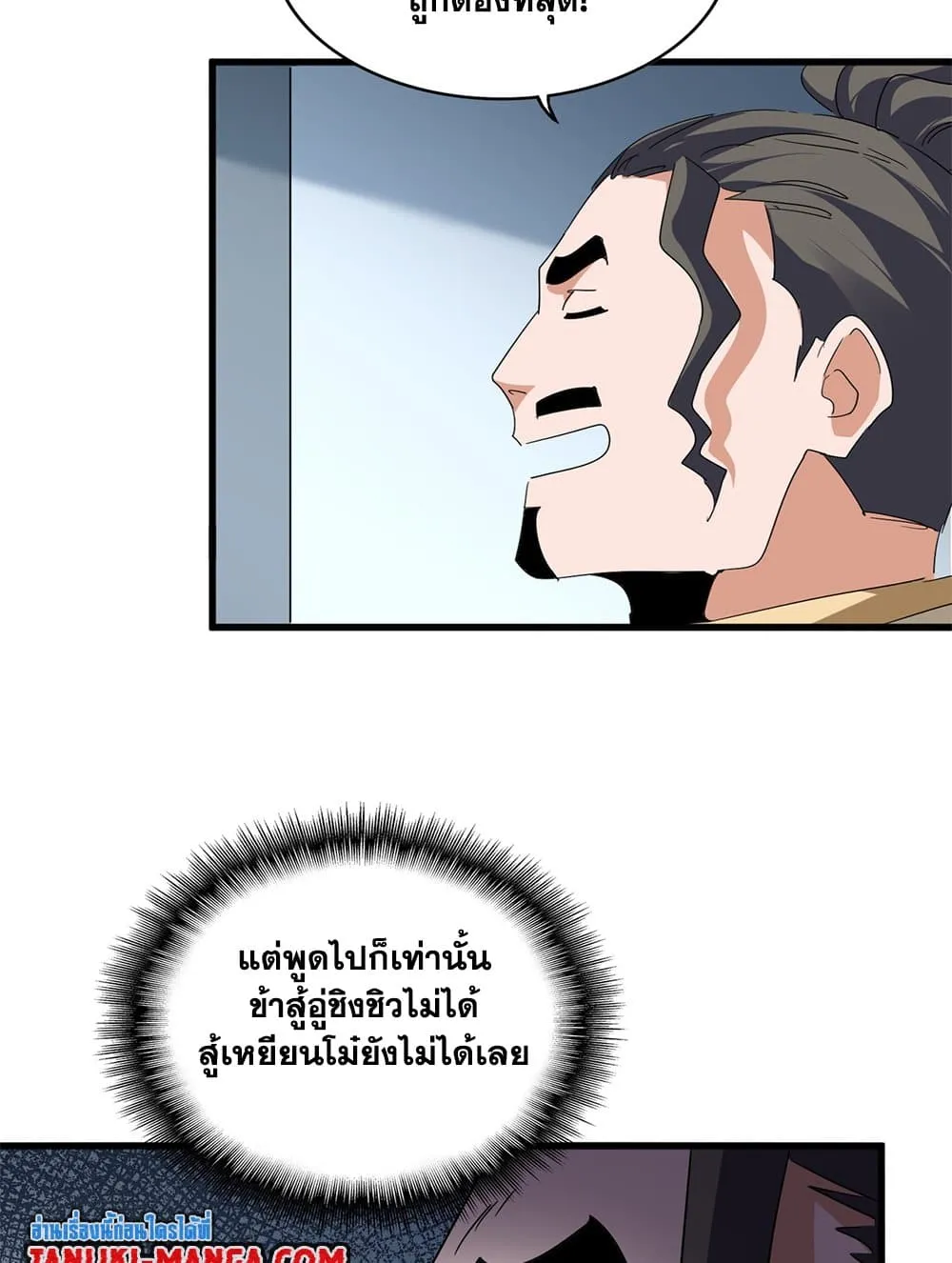 Magic Emperor ราชาจอมเวทย_ ตอนที่ ตอนที่ 703 รูปที่ 48