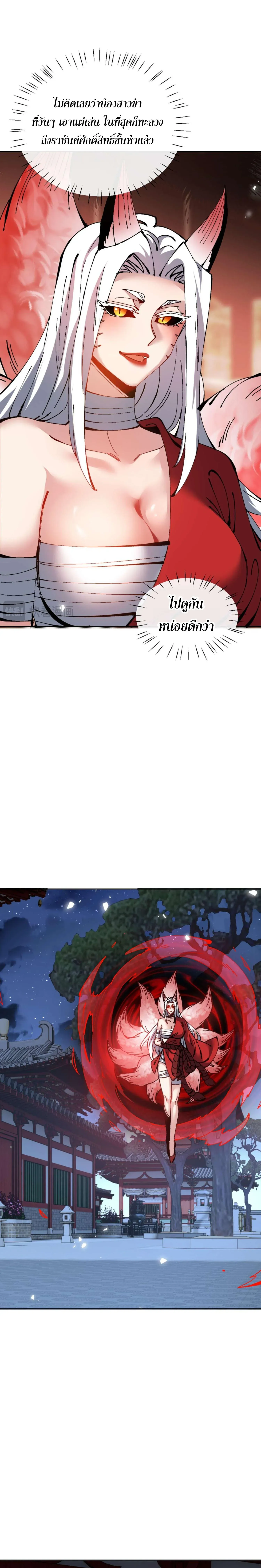 Devious Son of Heaven อาจารย_ ศ_ษย_บ_าขอกบฎนะขอร_บ ตอนที่ ตอนที่ 101 รูปที่ 11