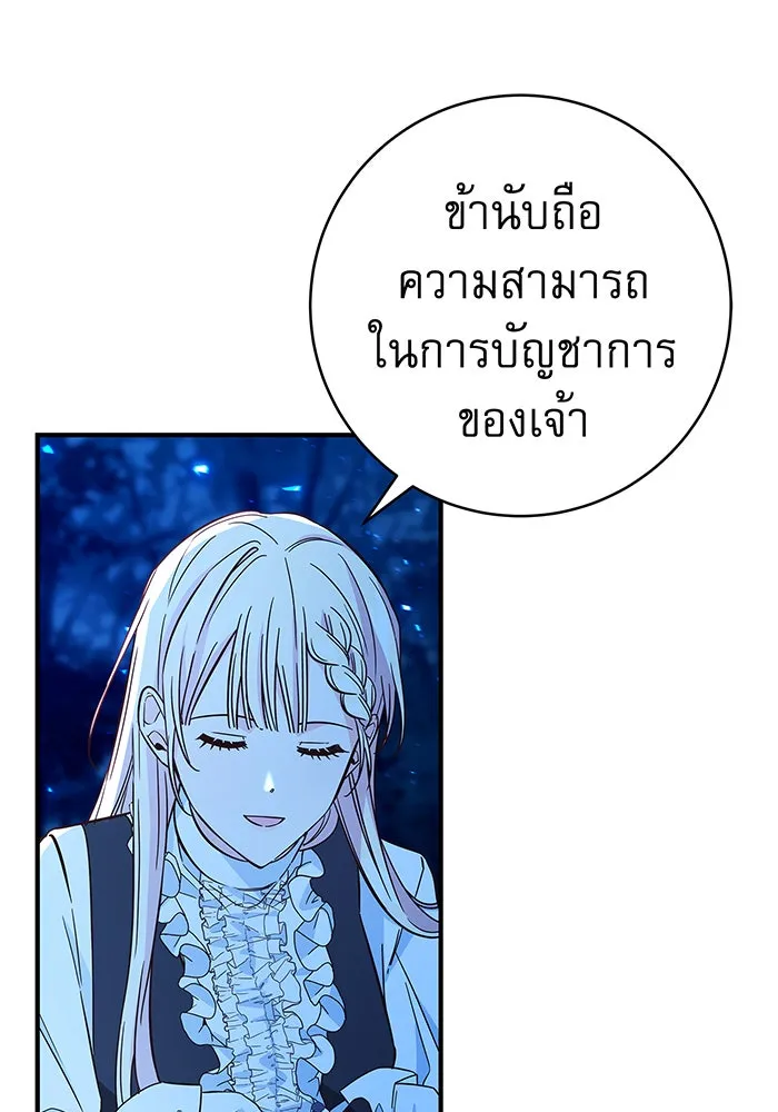 นางร้ายที่ไหนจะมีคุณธรรม ตอนที่ 34 รูปที่ 85