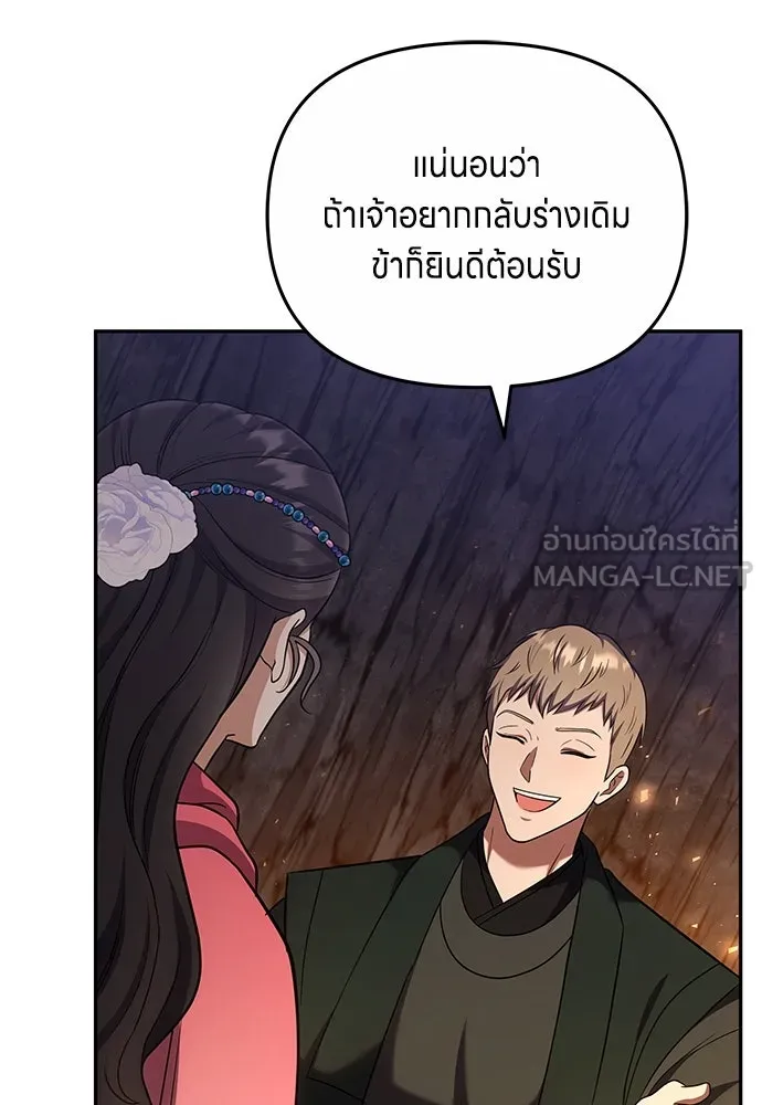 ข้าเนี่ยนะเป็นพระสนม ตอนที่ 67 ข้าชอบลมหายใจตอนเจ้าโกรธ รูปที่ 90