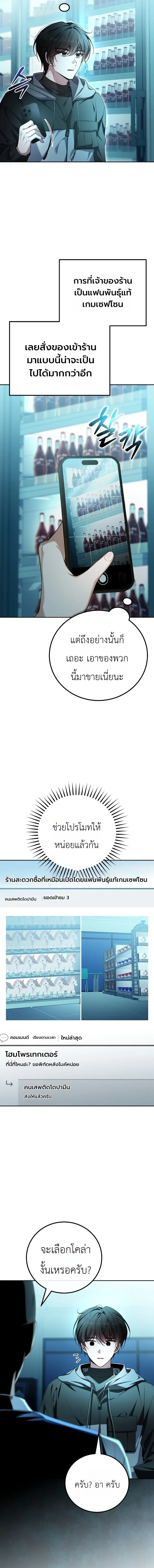The Apocalypse Needs a Pro เอาช_ว_ตรอดในว_นส_นโลกด_วยประสบการณ_ระด_บเทพ ตอนที่ ตอนที่ 1 รูปที่ 19