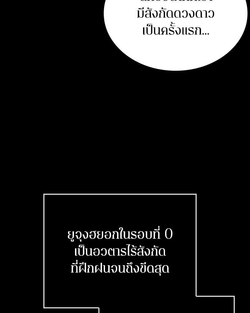 Omniscient Reader อ่านชะตาวันสิ้นโลก ตอนที่ 50 เรื่องเล่าของดกจา (4) รูปที่ 131