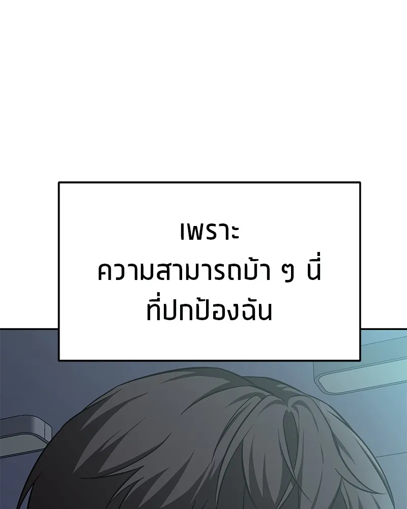 โทษที พื้นที่นี้ห้ามออก ตอนที่ 1 รูปที่ 109
