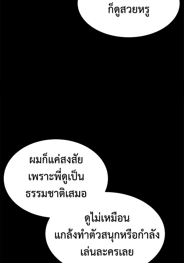 ช่วยเปลี่ยนฉันที ตอนที่ 235. ซีซัน 2 โจเยบิน 17 รูปที่ 55