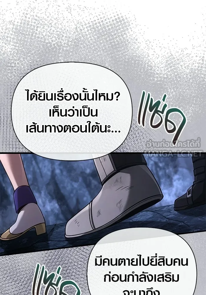 เอาชีวิตรอดในเกมฉบับคนเถื่อน ตอนที่ 140 ทางที่ต้องเลือก รูปที่ 105