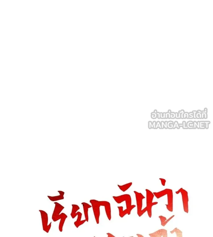 เรียกฉันว่าพระเจ้า ตอนที่ 85 รูปที่ 20