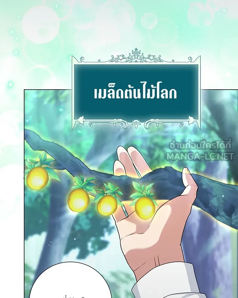 คนสวนโลกฮันเตอร์ ตอนที่ 15 รูปที่ 87