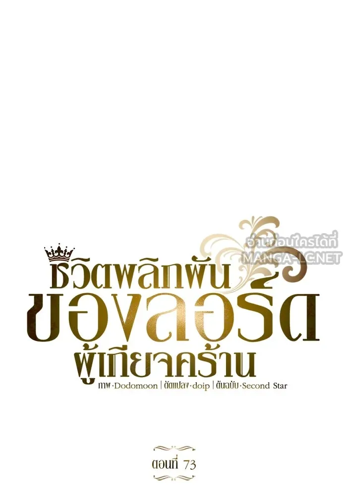 ชีวิตพลิกผันของลอร์ดผู้เกียจคร้าน ตอนที่ 73 การแข่งขันชิงแชมป์ รูปที่ 63