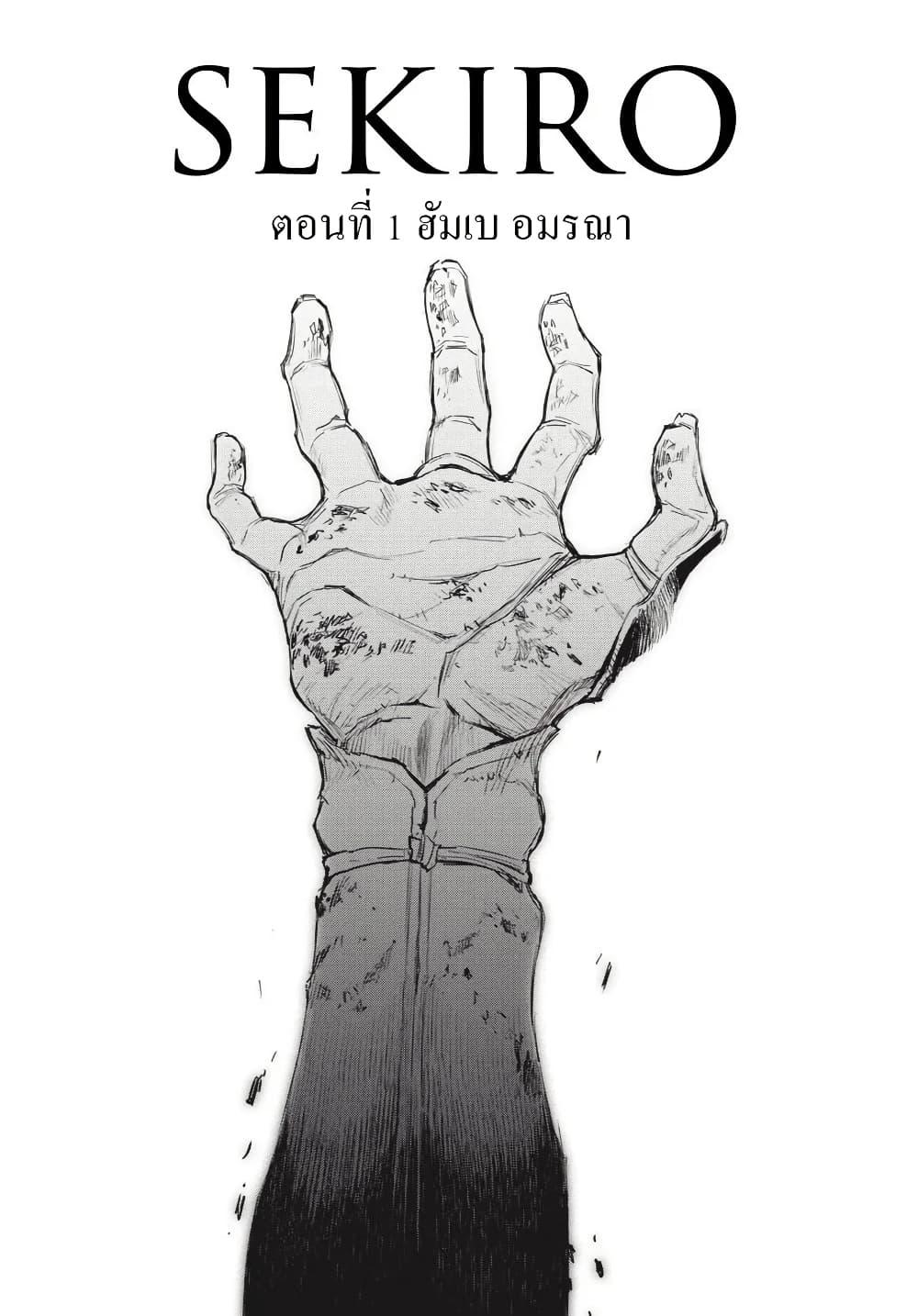 Manga-lc-com อ่านมังงะ อ่านการ์ตูน ออนไลน์ ฟรี Sekiro ตอนที่ 1 2 3 4 5 6 7 8 9 10 11 12 13 14 ฟรี ไม่มีโฆษณา Manga-lc - อ่าน มังงะ อ่าน การ์ตูน ออนไลน์ อ่านมังงะ ฟรี