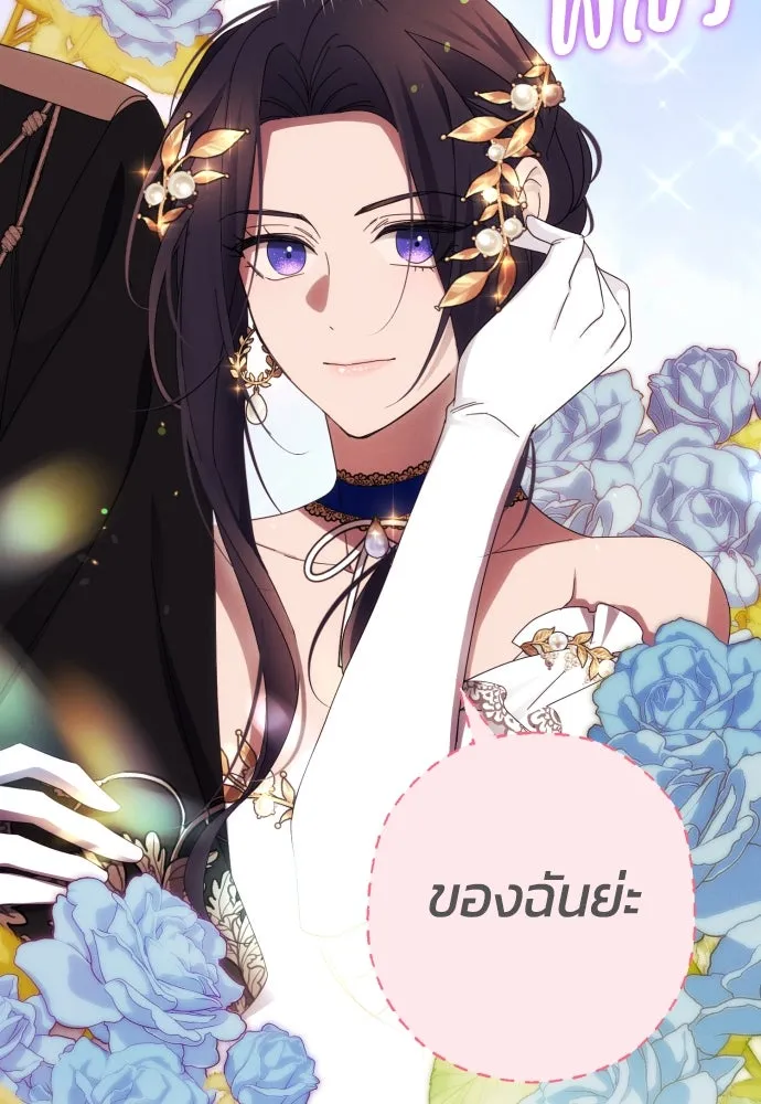 ฉันจะจีบท่านดยุกแดนเหนือ ตอนที่ 38 รูปที่ 44