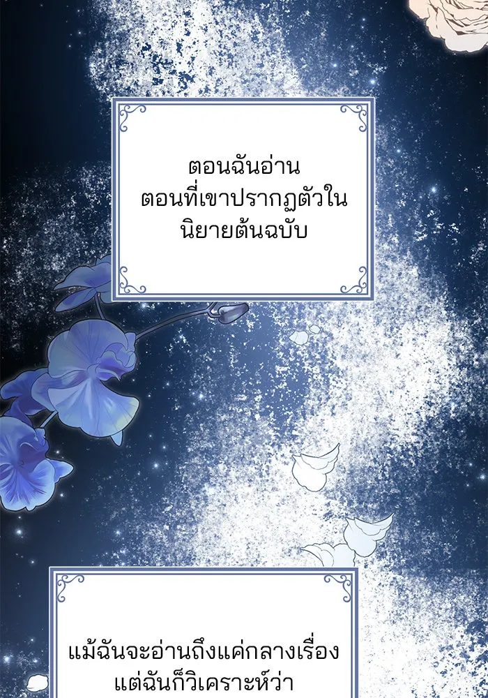 แผนหย่าสามีทรราช ตอนที่ 21 รูปที่ 86