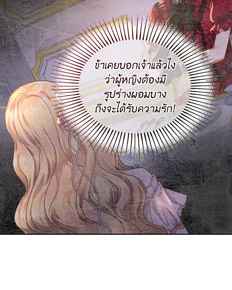 เจ้าหญิงคลั่งแห่งวังหลวง ตอนที่ 33 รูปที่ 80