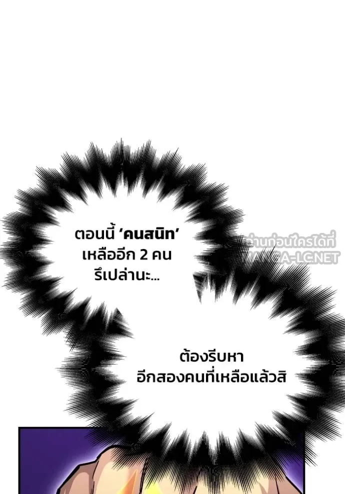เกมของยอดมนุษย์ ตอนที่ 124 รูปที่ 105