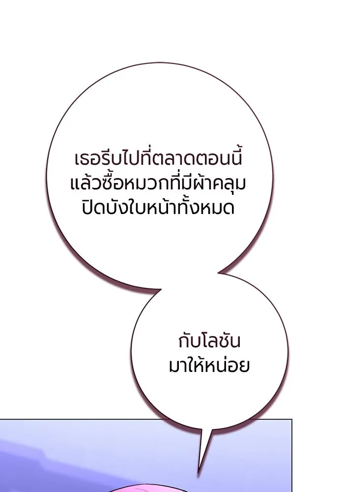 แด่ดยุกผู้สมบูรณ์แบบ ตอนที่ 14 รูปที่ 86