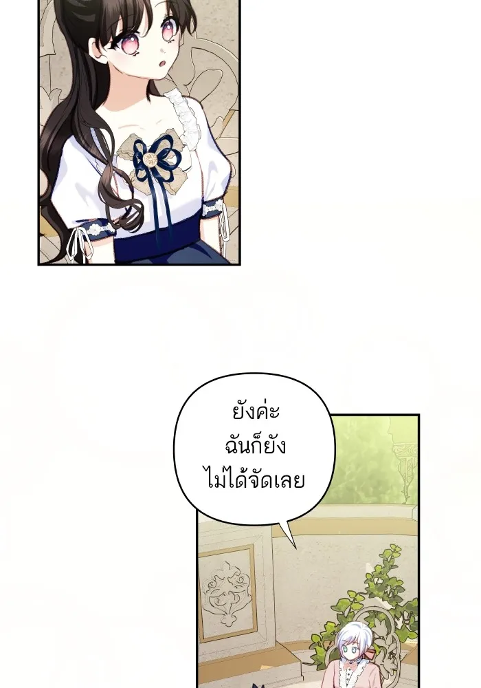 บุตรสาวของดยุกปีศาจ ตอนที่ 113 รูปที่ 88