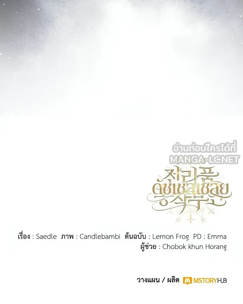 ดัชเชสเชลย ตอนที่ 41 รูปที่ 144