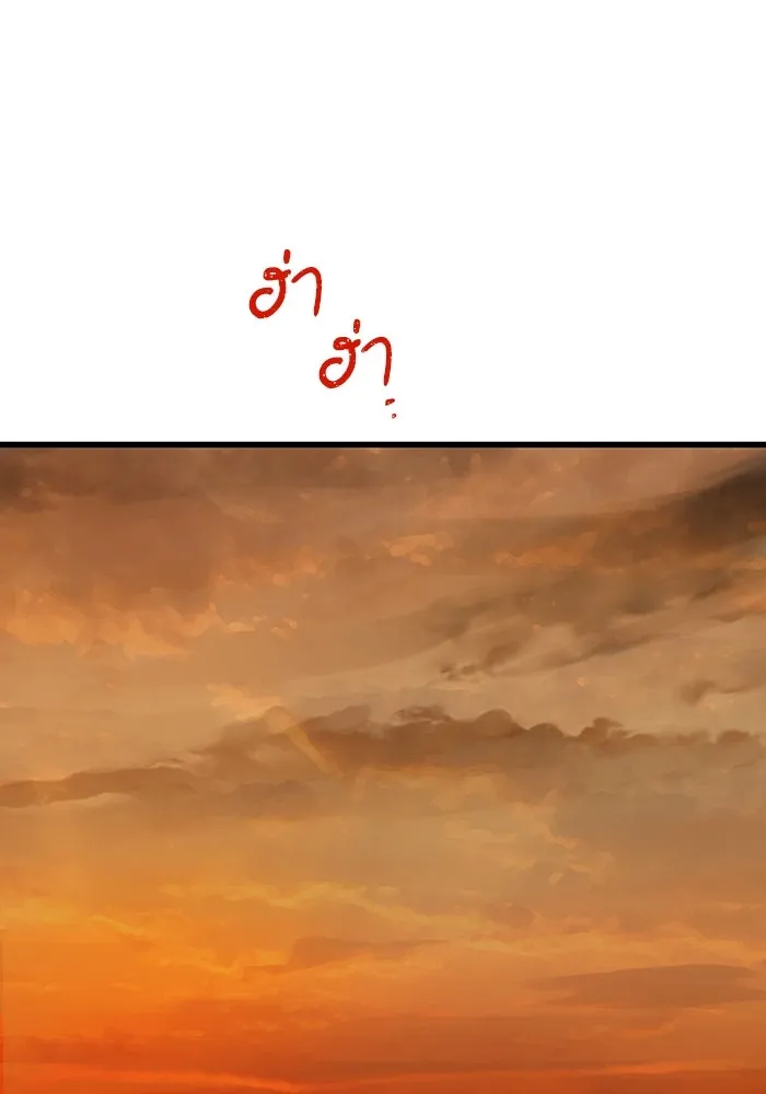 ฉันมันร้าย หรือเพราะโลกไม่น่ารัก ตอนที่ 187 รูปที่ 10