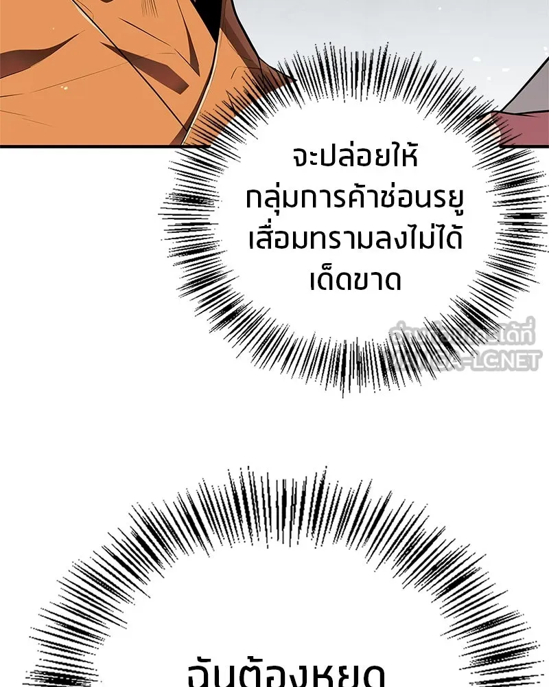 สุดยอดเทรนเนอร์แห่งยุทธภพ ตอนที่ 54 ข้ารักษาสัญญานั้นได้แล้วเจ้าค่ รูปที่ 18