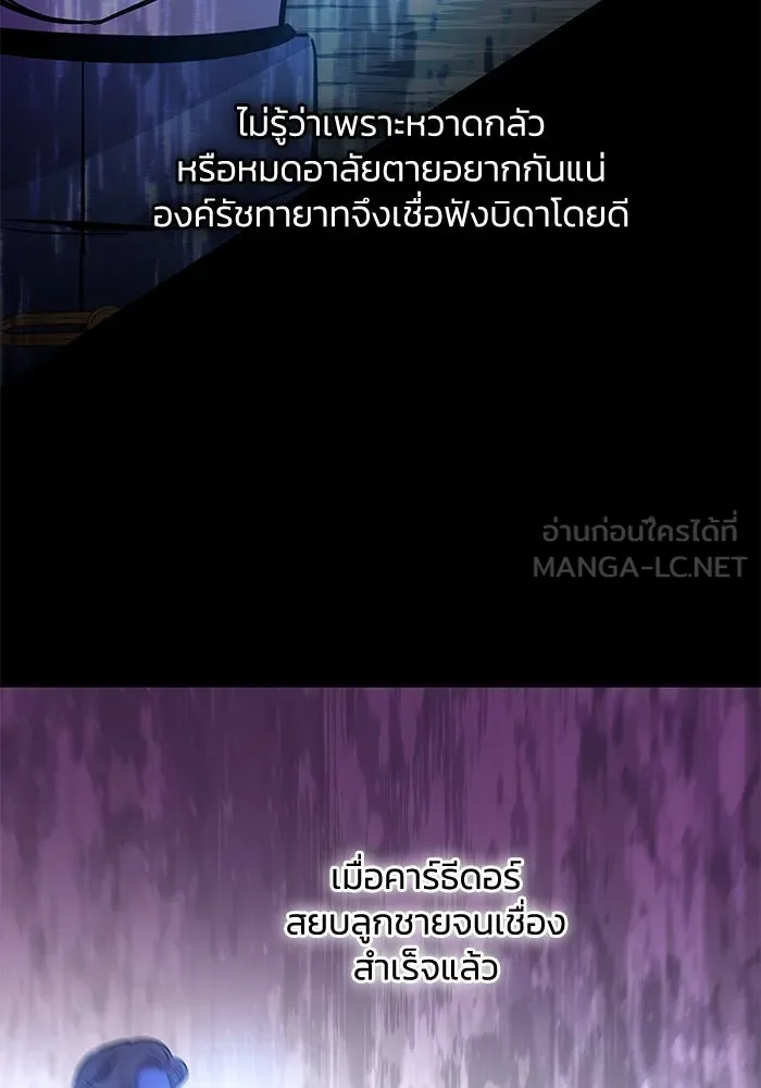 ฟิลเลียโรเซ่กับคำทำนายแห่งมงกุฎหนาม ตอนที่ 52 รูปที่ 48