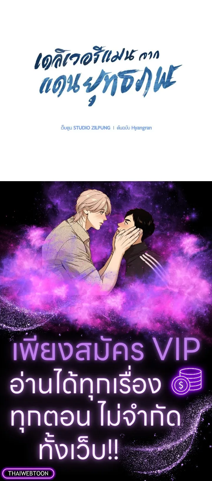 The Delivery Man From Murim ตอนที่ ตอนที่ 67 รูปที่ 105