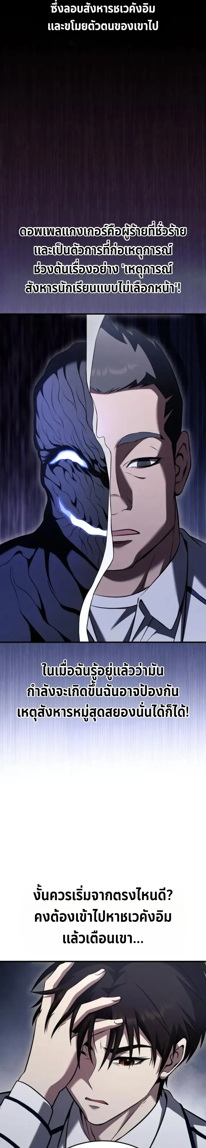 Transcendence Due To A System Error ก_าวข_ามข_ดจำก_ดเผ_าพ_นธ_ด_วยบ_กของระบบ ตอนที่ ตอนที่ 6 รูปที่ 8