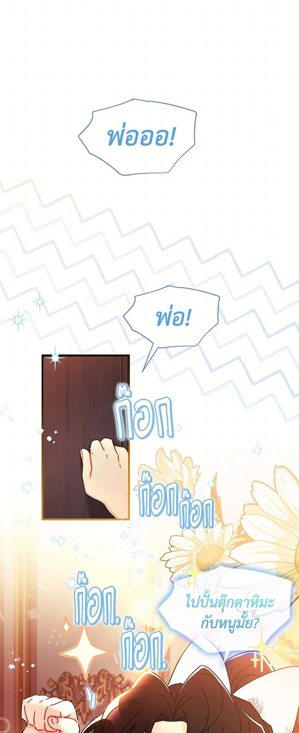 I Became the Male Lead_s Adopted Daughter ฉ_นกลายเป_นล_กสาวบ_ญธรรมของท_านดย_ก ตอนที่ ตอนที่ 103 รูปที่ 19