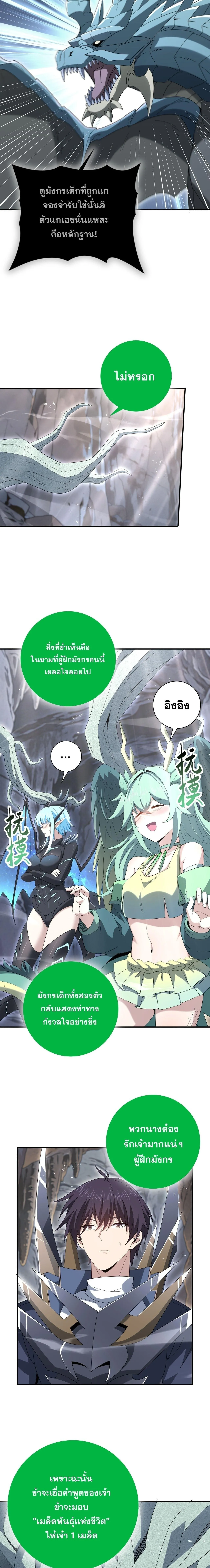 I am Drako Majstor ไหนใครว_าผ_ค_มม_งกร เป_นอาช_พท_อ_อนแอท_ส_ดไงล_ะ ตอนที่ ตอนที่ 202 รูปที่ 4