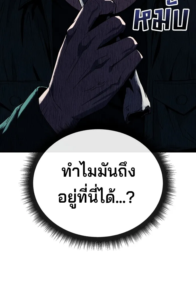 สนิมเชือดเลือดสาด ตอนที่ 2 รูปที่ 242