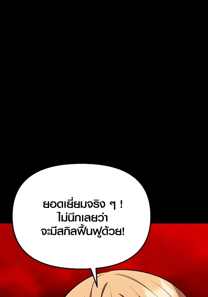 พลิกชะตาคว้าไอเทมระดับเทพ ตอนที่ 68 นิทานป่าเถื่อน (3) รูปที่ 106