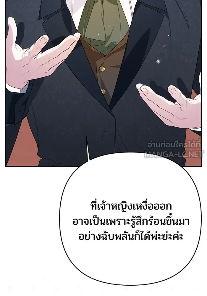 หนูน้อยทรราช ตอนที่ 4 รูปที่ 15