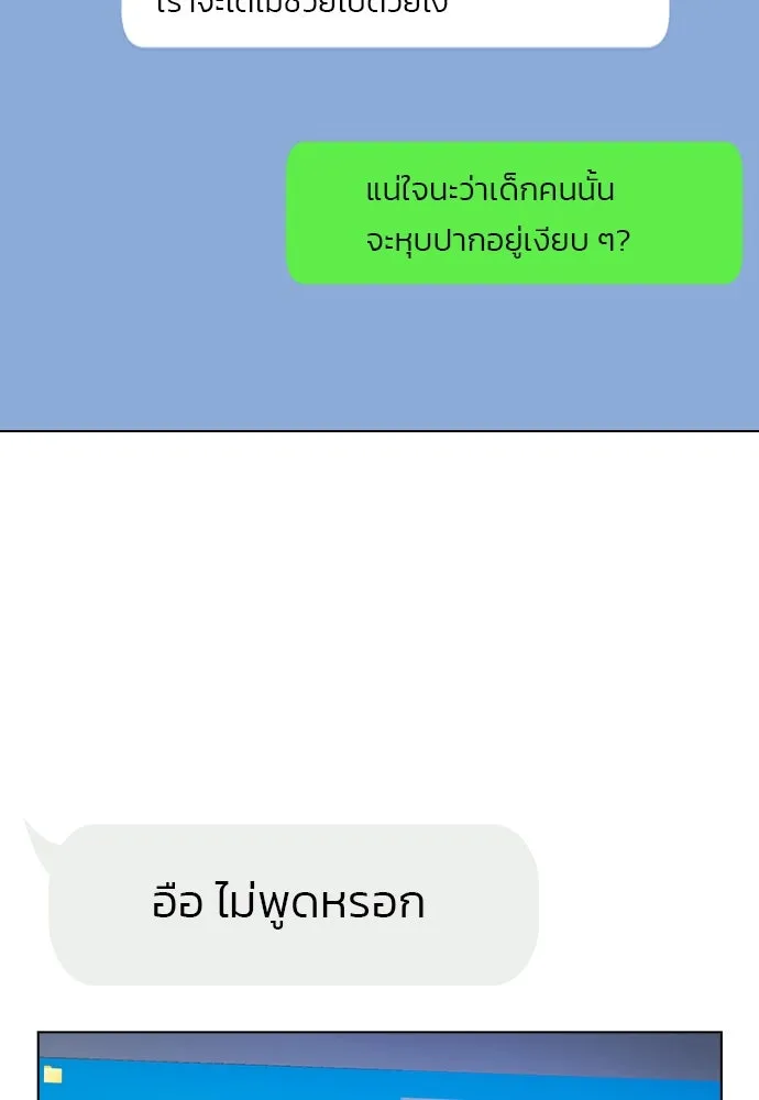 รักผิดแผน ตอนที่ 33 รูปที่ 91