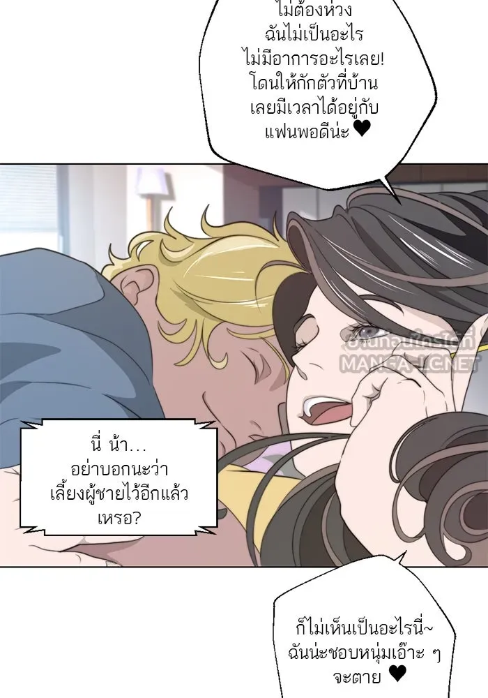 เปย์นี้เพื่อนาย My Sugar Baby ตอนที่ 3 น้า ผมไม่อยากขยัน รูปที่ 12