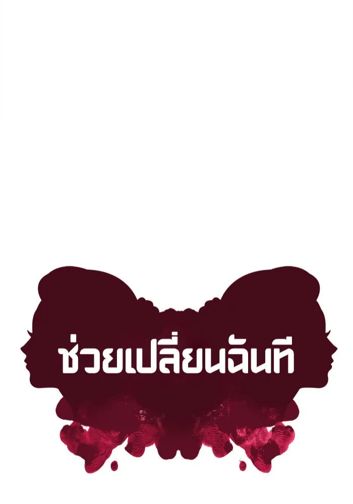 ช่วยเปลี่ยนฉันที ตอนที่ 212. ซีซัน 2 แบคซูยง 4 รูปที่ 91