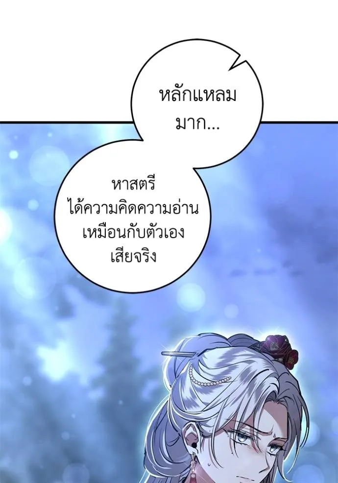 ยามหมาป่าทมิฬเรียกหา ตอนที่ 13 รูปที่ 106