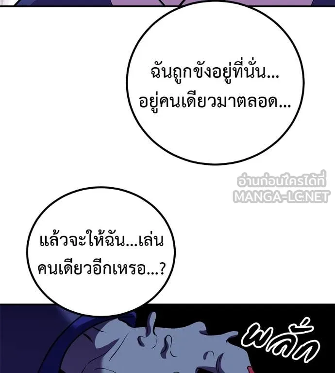 เรียกฉันว่าพระเจ้า ตอนที่ 72 รูปที่ 119