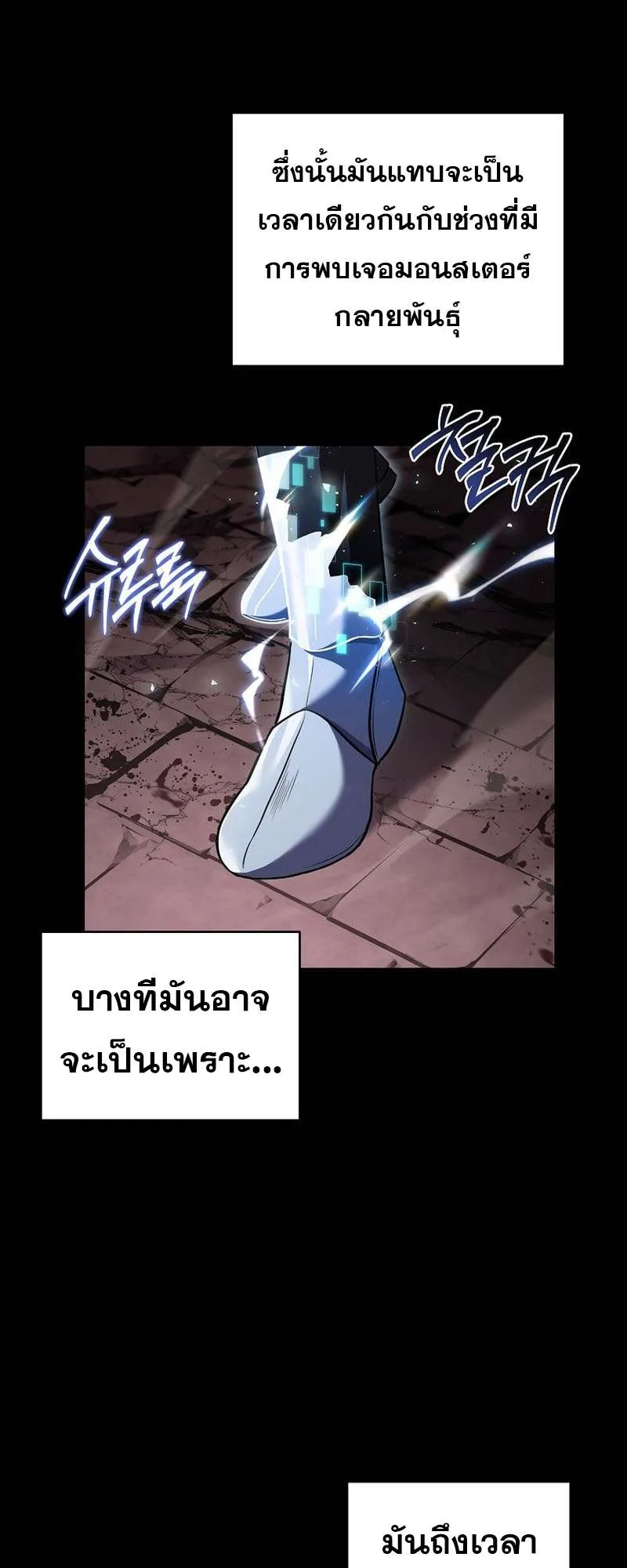 Return of the Frozen Player ตอนที่ ตอนที่ 158 รูปที่ 36