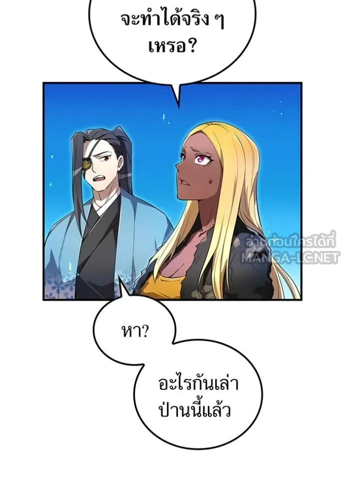 ฮันเตอร์สกิลโกง ตอนที่ 80 รูปที่ 20