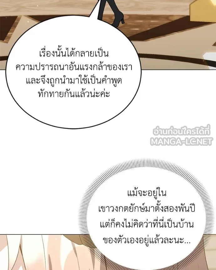 คนสวนโลกฮันเตอร์ ตอนที่ 102 รูปที่ 24