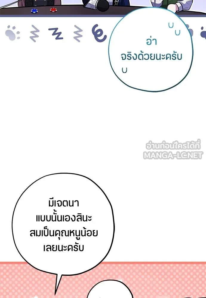 ป๊ะป๋าขา หนูลาแล้ว ตอนที่ 30 รูปที่ 105