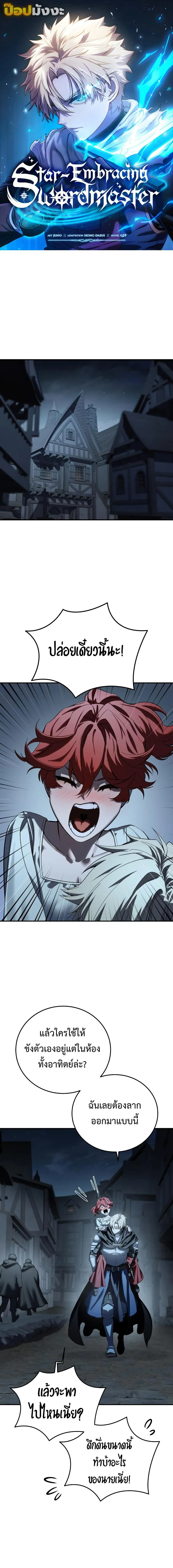 Star-Embracing Swordmaster ตอนที่ ตอนที่ 96 รูปที่ 1