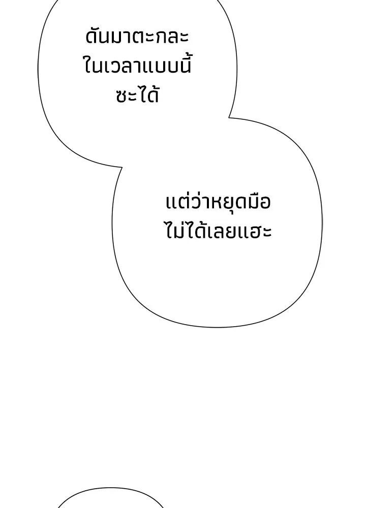 องค์ชายผู้อื้อฉาว ตอนที่ 100 รูปที่ 82