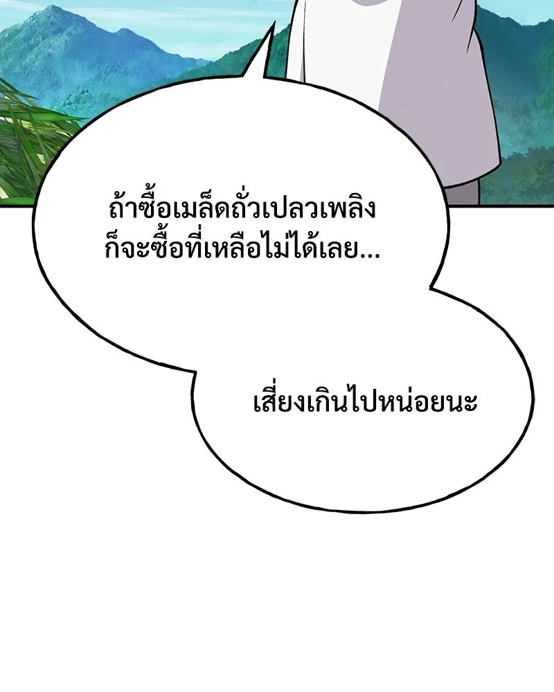 ปลูกผักพิชิตหอคอย ตอนที่ 60 รูปที่ 26