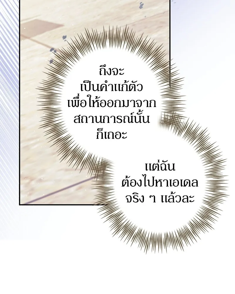 ดัชเชสเชลย ตอนที่ 44 รูปที่ 116
