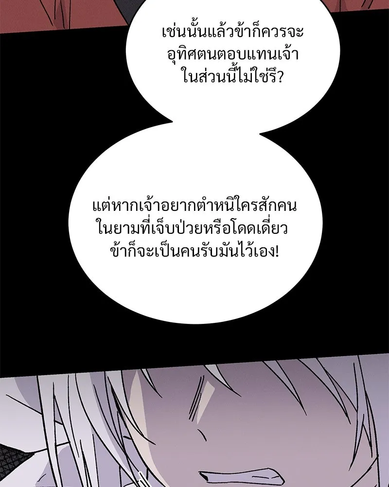 ข้าต้องไม่ใช่พระชายา ตอนที่ 46 รูปที่ 71