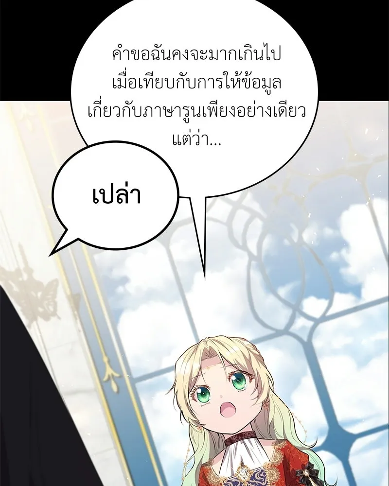 ลูกคนนี้ขอเปลี่ยนตอนจบ ตอนที่ 5 รูปที่ 116