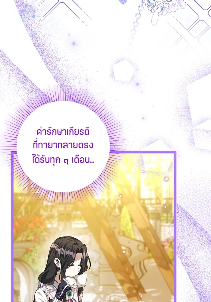 ป๊ะป๋าขา หนูลาแล้ว ตอนที่ 8 รูปที่ 19