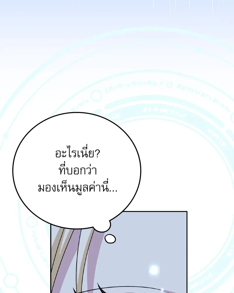 ครอบครัวตัวร้ายปล่อยฉันไปเถอะ ตอนที่ 40 รูปที่ 59