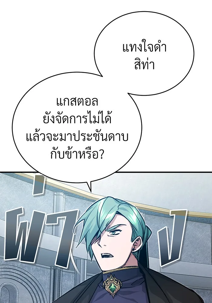จอมเวทเกิดใหม่ในรอบ 66666 ปี ตอนที่ 93 รูปที่ 103