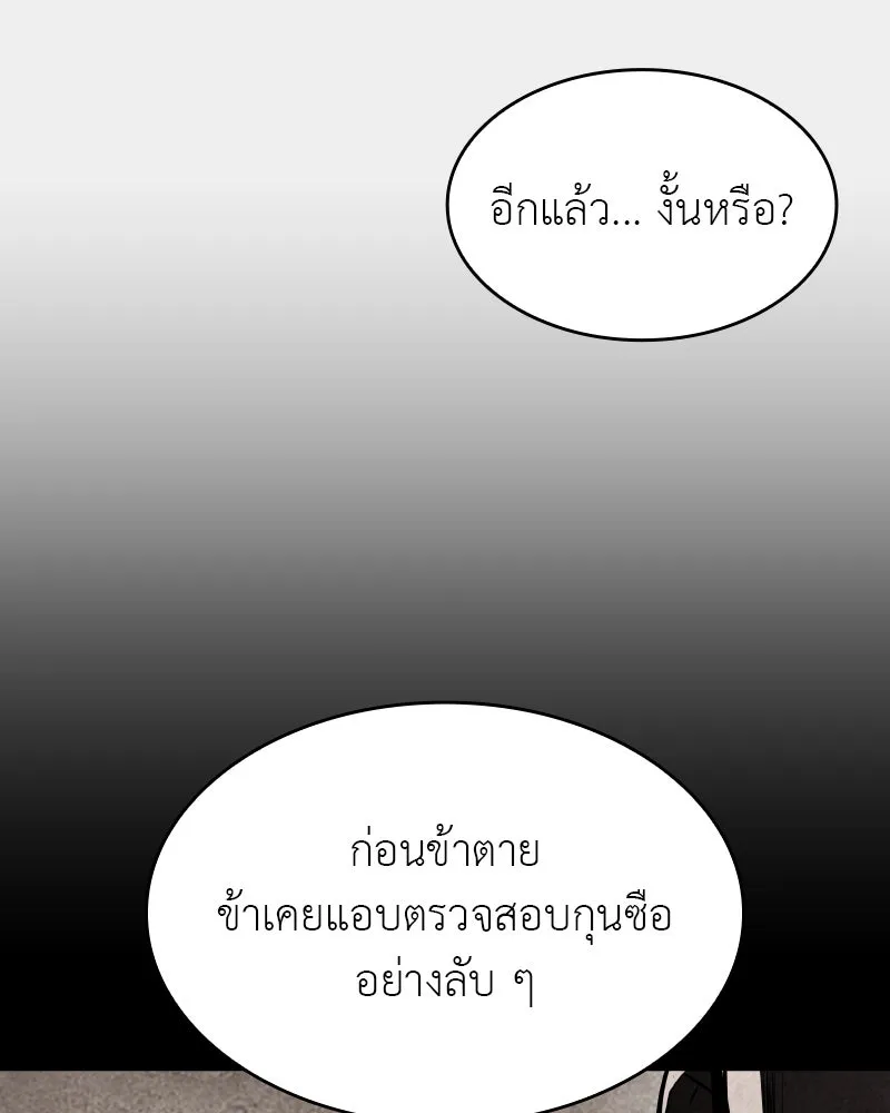 เกิดอีกทีเป็นว่าที่ประมุขลัทธิมาร ตอนที่ 68 รูปที่ 239