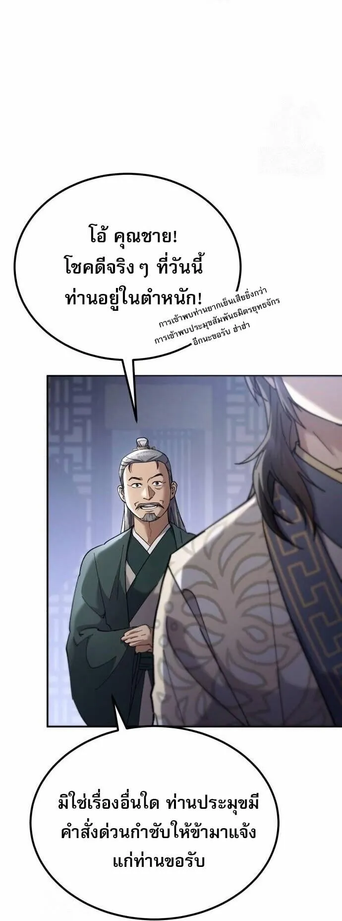 The Heavenly Demon Wants a Quiet Life มารสวรรค_ผ_แสวงหาความสงบ ตอนที่ ตอนที่ 73 รูปที่ 89